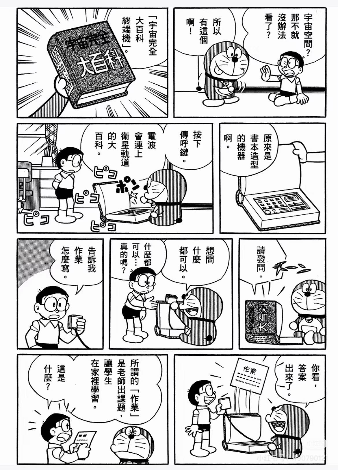 Jin’s Daily Trivia: