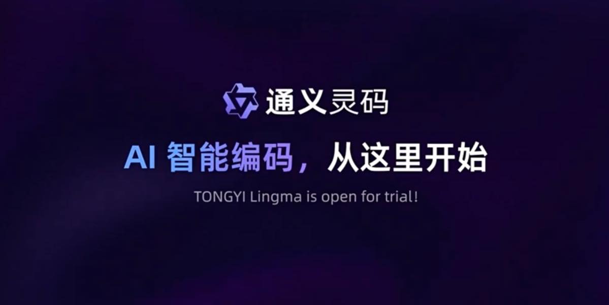 Jin’s Daily AI Trivia: Alibaba finally launches their own AI IDE – Tongyi Lingma!