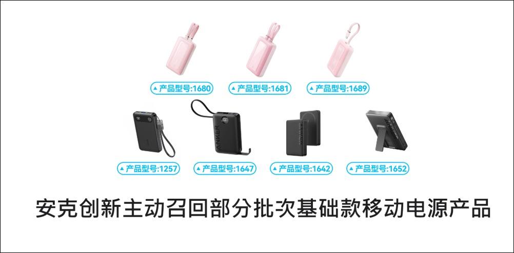 Jin Daily Tech Trivia — Suppliers Cut Costs, Multiple Power Bank Brands Issue Mass Recalls